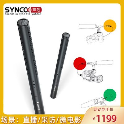 SYNCO声刻Mic-D1指向性超心型采