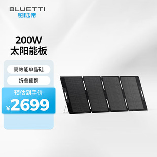 9铂陆帝BLUETTI折叠便携单晶硅光伏发电板配户外电源200W太阳能板