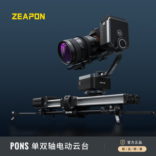 9ZEAPON至品PONS E1单轴双轴电动云台单反微单摄影滑轨
