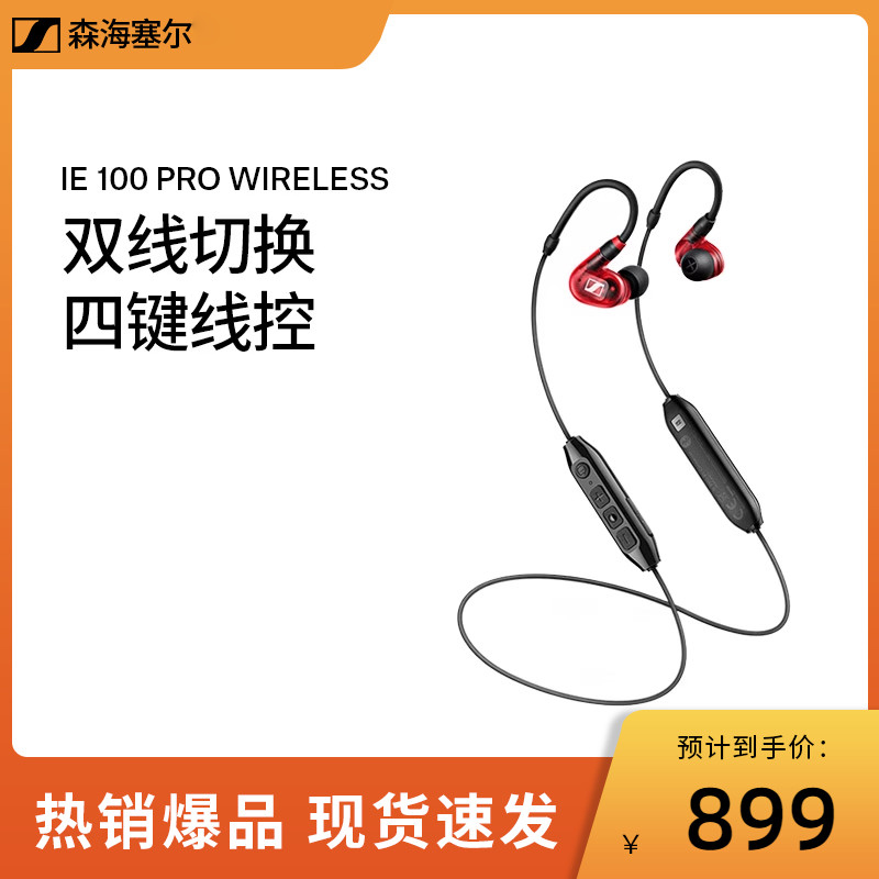 SENNHEISER/森海塞尔 IE100PROWIRELESS无线入耳两用颈挂蓝牙耳机