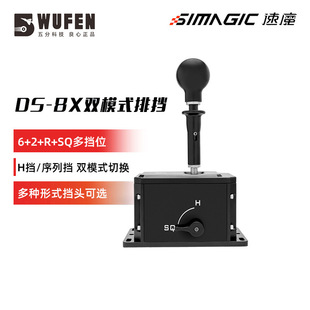 9五分科技速魔DS-8X手排挡模拟器8速H挡序列档赛车排档simagic