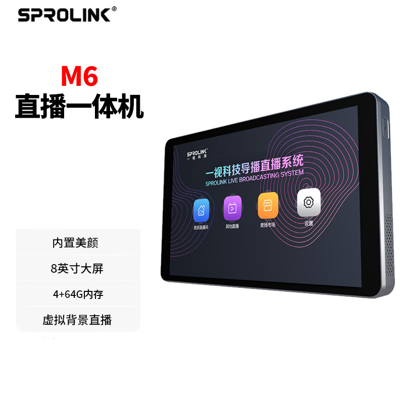 9SPROLINK一视M6户外直播导播一