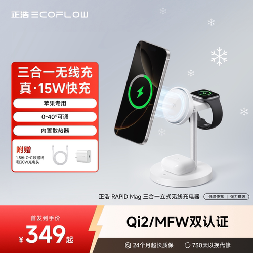正浩ECOFLOW【RAPID Mag三合一立式无线充】Qi2无线充电器支架
