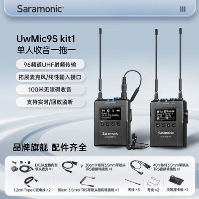 枫笛（Saramonic）UwMic9S无线麦