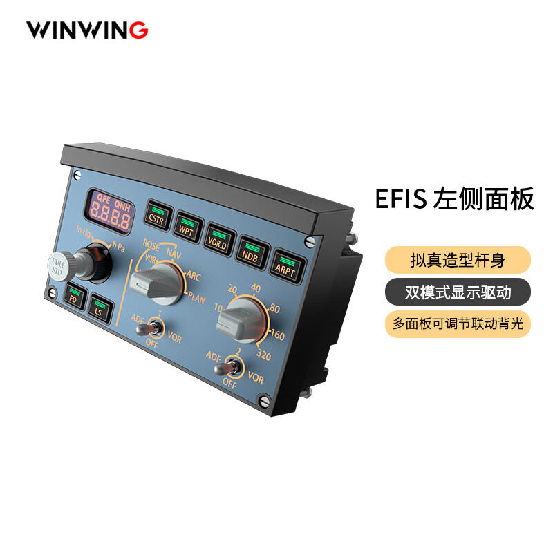 9翼胜全尺寸EFIS飞行控制单元飞行摇杆座舱前仪表面板xplnae12