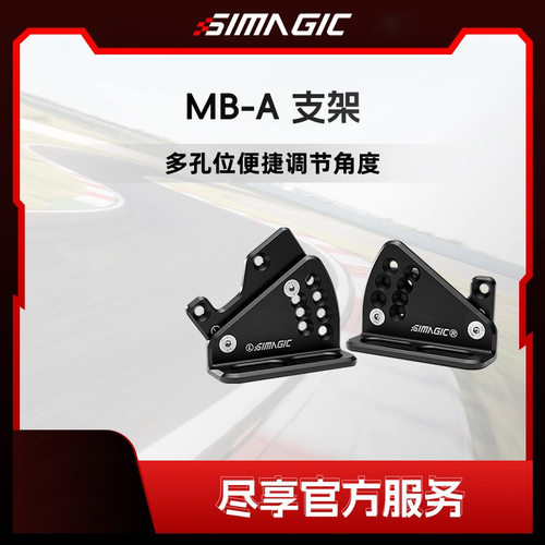 9SIMAGIC速魔MB-A基座支架兼容Al