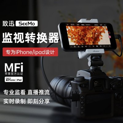 致迅ACCSOONSeeMo手机相机专业