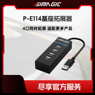 E114基座扩展器赛车模拟器外设1.1米四孔版 9SIMAGIC速魔