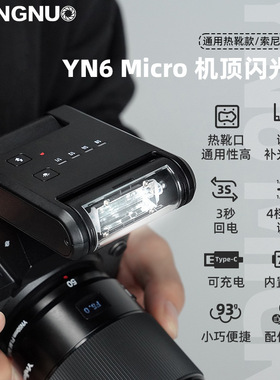 9永诺YN6迷你机顶闪光灯内置电池适用尼康富士微单相机热靴灯