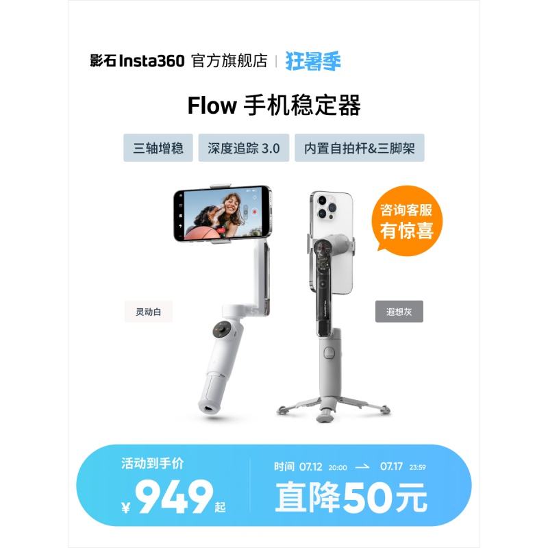 影石Insta360 Flow手机稳定器AI手持云台 智能防抖跟拍 自带自拍 3C数码配件 云台 原图主图