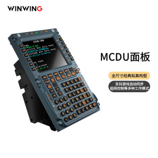 9winwing翼胜MCDU 民航飞行摇杆A3XX控制面板xplane11