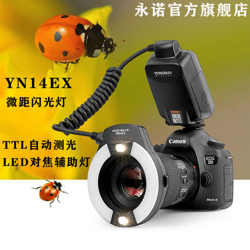 永诺YN14EX/YN24EX环形微距TTL闪光灯适用于佳能单反相机口腔牙齿