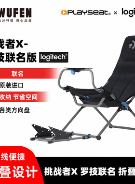 9五分科技Playseat挑战者X折叠支架 赛车模拟器方向盘座椅