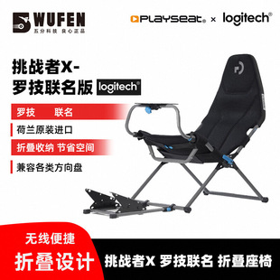 9五分科技Playseat挑战者X折叠支架 赛车模拟器方向盘座椅