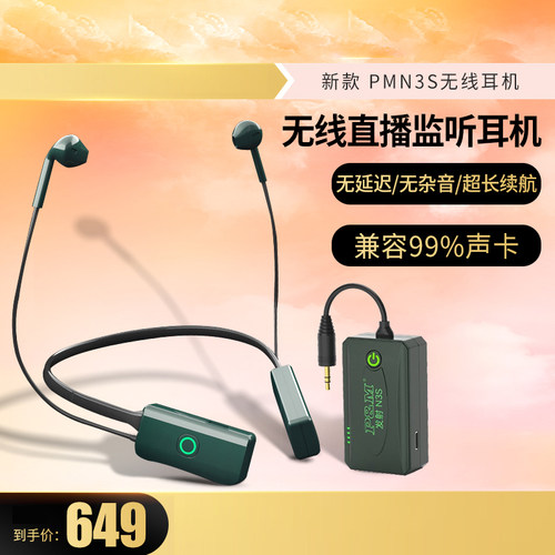 PMN3S无线监听耳机直播话筒声卡主播专用耳返户外耳塞耳麦 PM N3S
