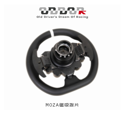 9ODDOR老司机MOZAR5ES魔爪方向盘