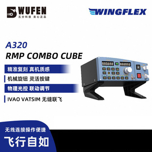 9五分科技WINGFLEX空客A320 RMP COMBO CUBE飞行控制面板模拟