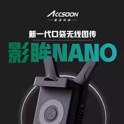 ACCSOON致迅NANO无线图传手机变