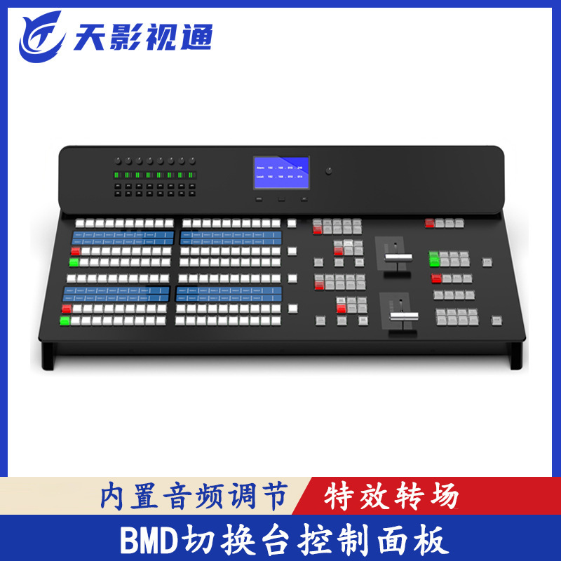 8天影视通40路导播键盘切换面板适配BMD系列切换台TY-1800ATEM