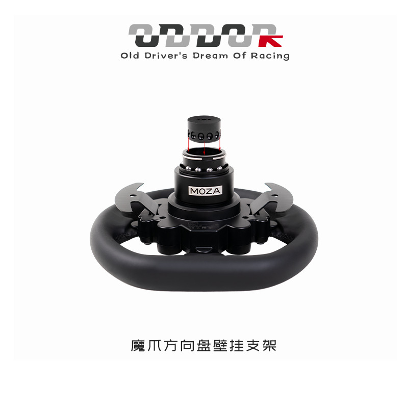 9ODDOR老司机魔爪方向盘壁挂支架