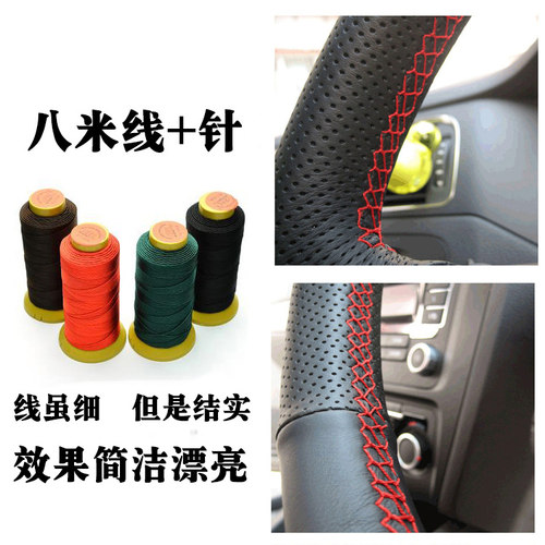DIY线手缝方向盘套专用线黑色红色灰色米色蓝色 - 封面