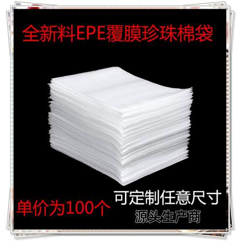 15*20全新epe覆膜白珍珠棉袋子100个包邮防震气泡沫加厚打包装袋