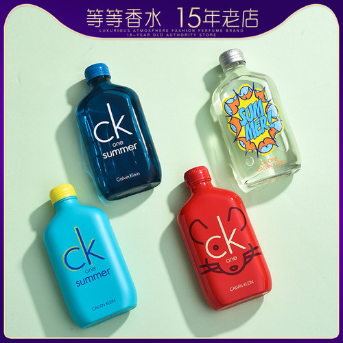 夏日限量版柑橘调CK中性香水