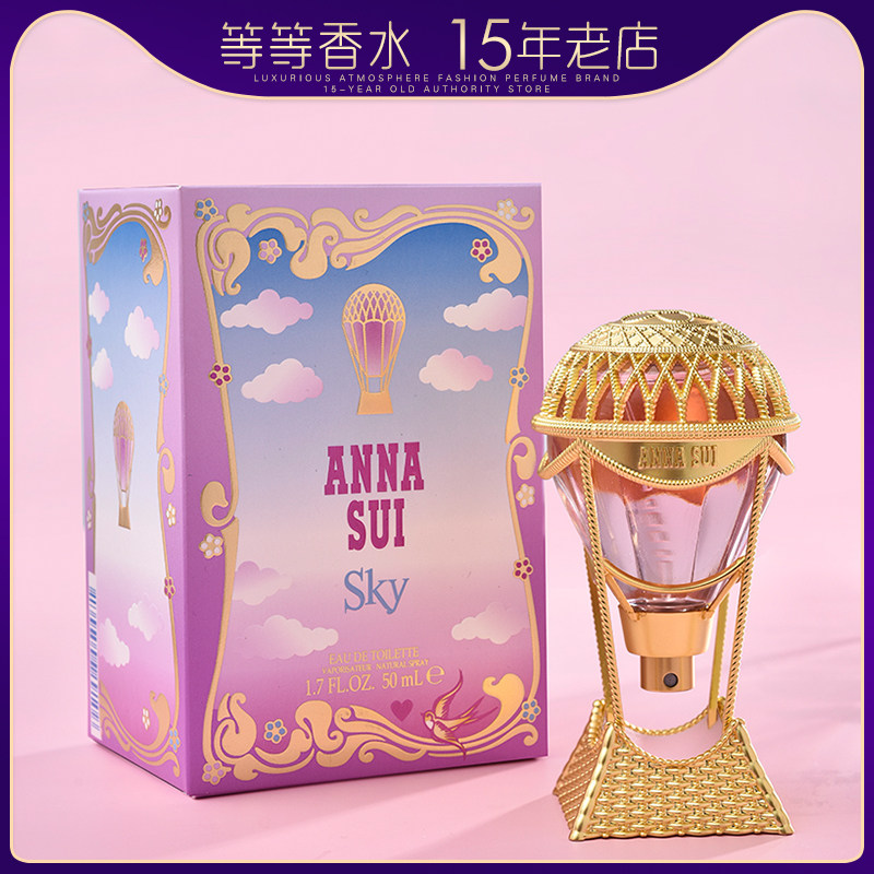 专柜正品Anna Sui/安娜苏SKY绮幻飞行热气球女士淡香水30 50 75ML