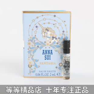 新款Anna sui 安娜苏Fantasia天马独角兽女士香水原装小样2ml带喷