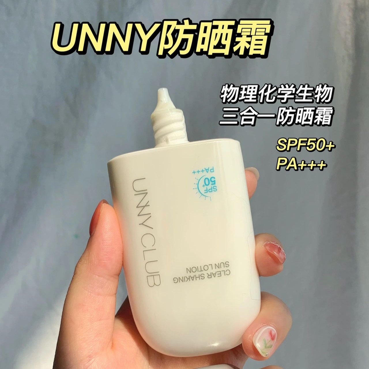 unny防晒霜隔离二合一面部防紫外线spf50清爽防水防汗男女专用
