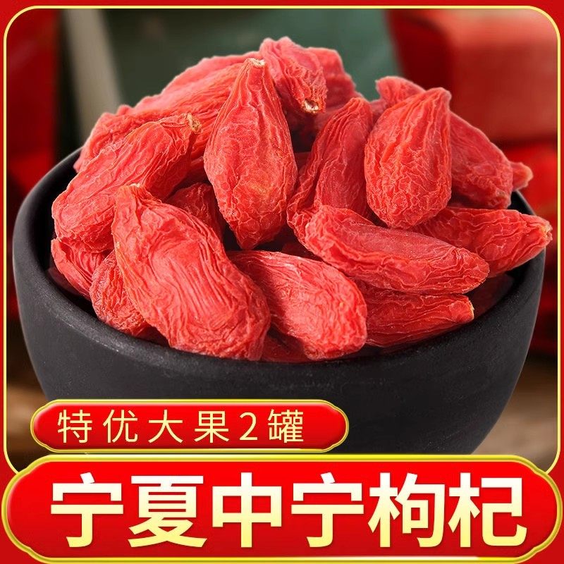正宗新货宁夏中宁大颗粒红枸杞可搭配金丝皇菊贡胎菊黑枸杞茶罐装,传统滋补营养品,枸杞,淘宝优惠券,粉丝福利购,淘宝优惠卷