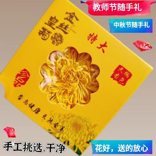 金丝皇菊花茶商用手选无虫特大朵