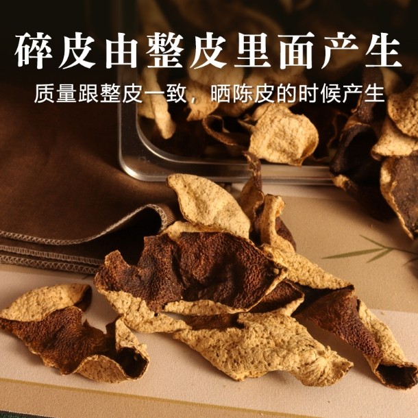 新会陈皮天马圈枝柑生晒果香泡水茶老陈皮干搭配菊花茶叶泡水喝
