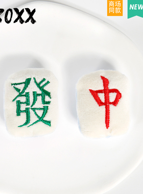 CROXX洞洞鞋配饰国潮麻将风鞋花毛绒 装饰扣diy配件鞋扣适配Crocs