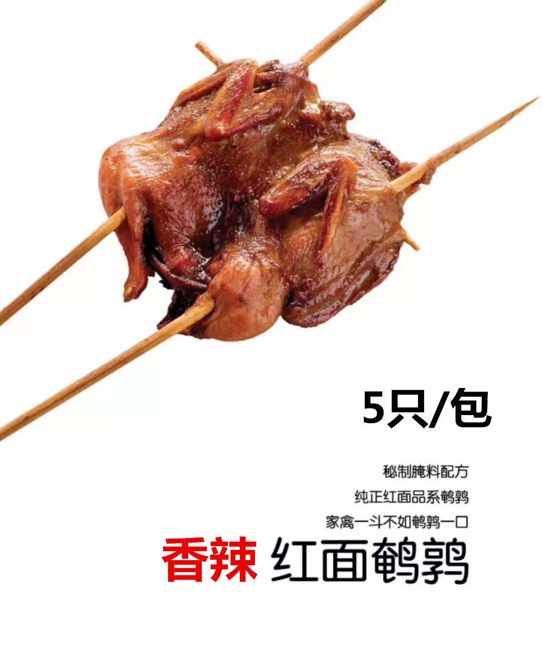 3袋包邮冷冻烧烤红面鹌鹑串650g/5串bbq户外烧烤油炸腌制香辣鹌鹑