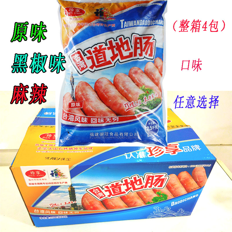 珍享台湾道地肠火山石烤肠纯肉热狗地道肠石头锅肠纯肉200根 包邮 粮油调味/速食/干货/烘焙 肠衣/肠类加工原料 原图主图