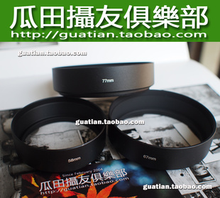 三皇冠 标准焦段镜头适用 77mm直筒金属遮光罩