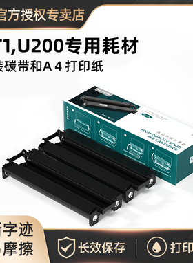 汉印GT1/U200通用打印机专用耗材 固态墨盒碳带 HPRT官方原装正品