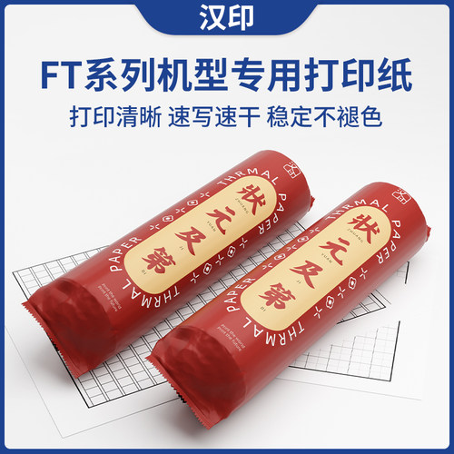 汉印打印纸汉印A4打印纸