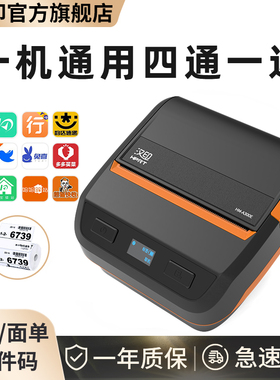 汉印A300E蓝牙快递便携式打印机快递员打单菜鸟驿站取件码标签机