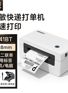 汉印快递打单机N41BT热敏手机电脑通用版一联面单蓝牙标签打印机