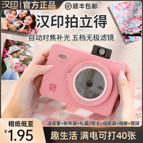 汉印Z5拍立得照片打印机高清打印