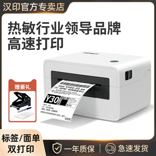 汉印N31BT快递打印机打单机电子面单蓝牙电商通用面单热敏标签机