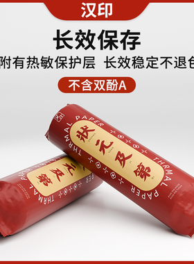 现货汉印FT100/FT300/FT360打印纸错题热敏打印纸试卷打印A4纸