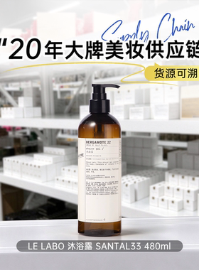 LE LABO SANTAL33沐浴露 木质檀香清洁留香