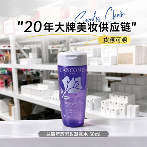 兰蔻塑颜紧致凝露水50ml 中小样 紧致提拉 保湿滋润 旅行装