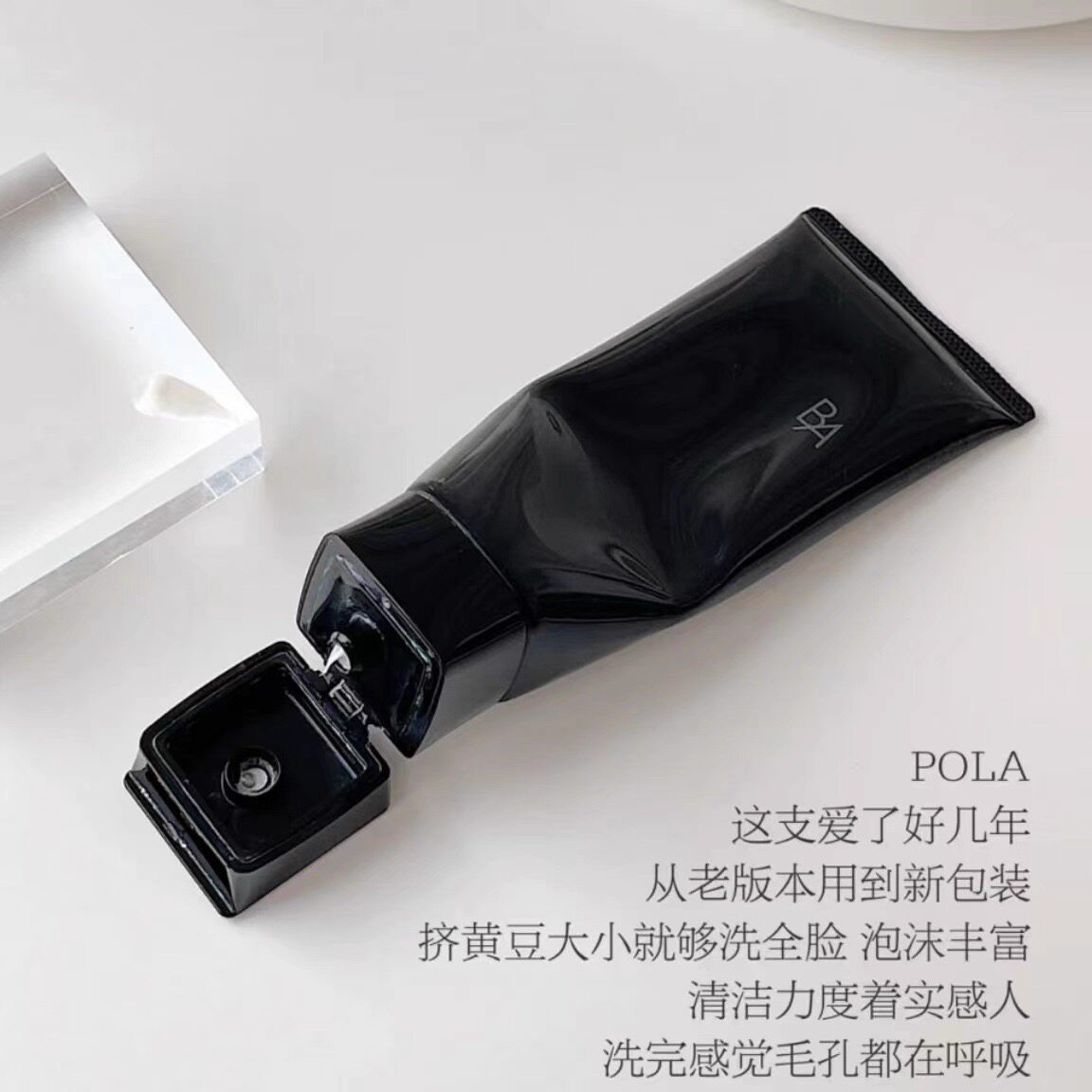 贵妇洁面！新版 POLA宝丽黑BA洗面奶赋颜晨光洁面乳膏9g 抗糖