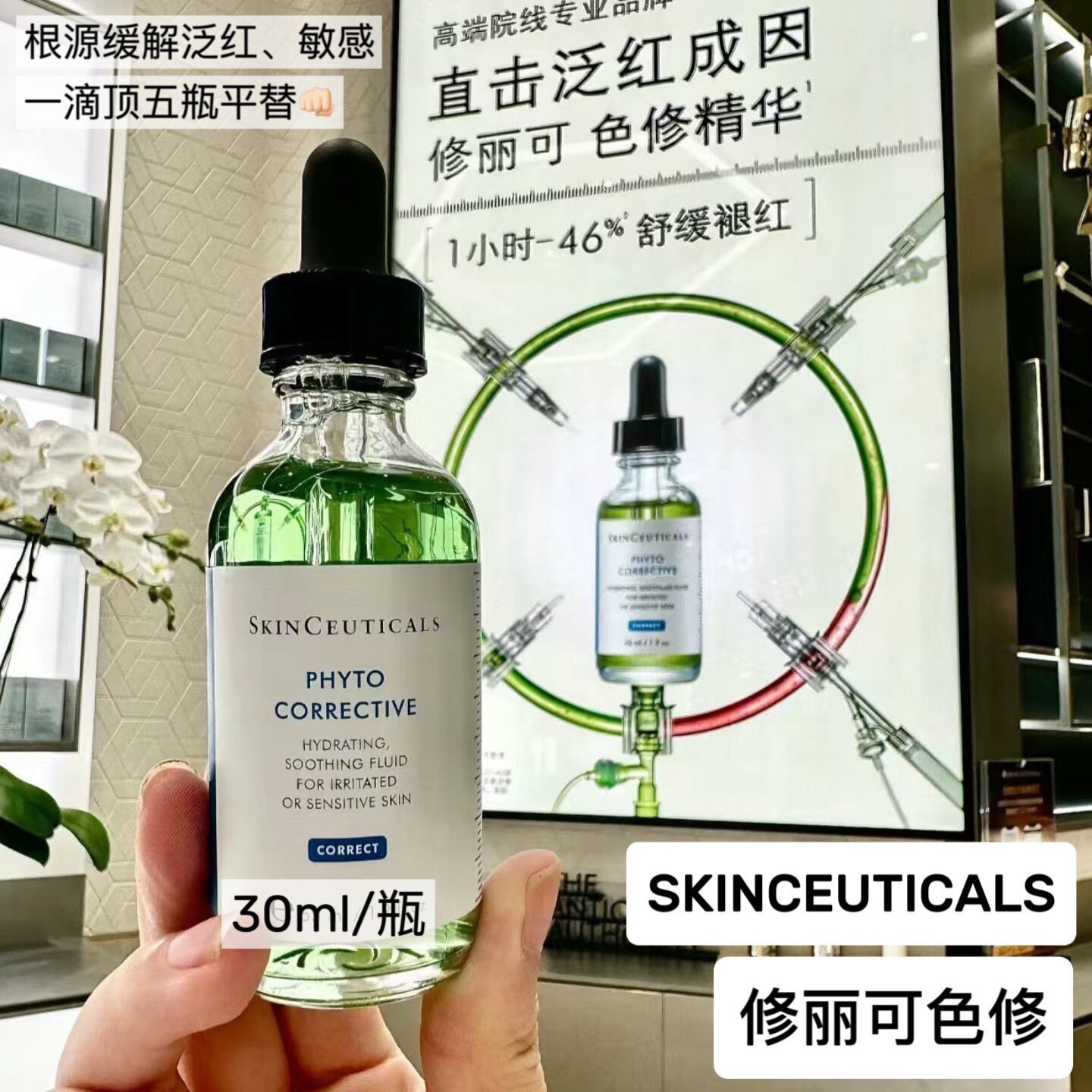 国内专柜 修丽可色修植萃舒缓修复精华露30ml 修护淡化痘印