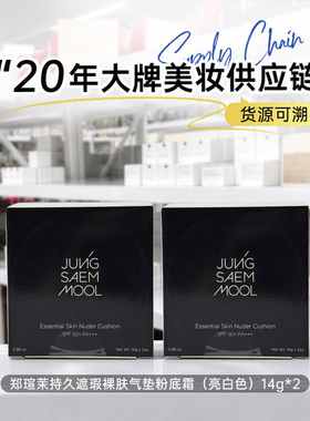 郑瑄茉气垫粉底霜19号亮白色 持久遮瑕裸肤 水光气垫