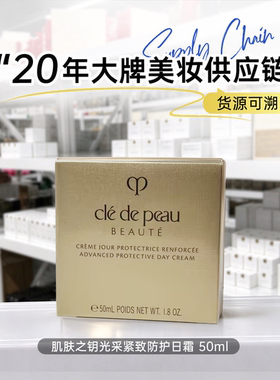 CPB日霜 光采紧致防护 日间修护 抗老紧致50ml